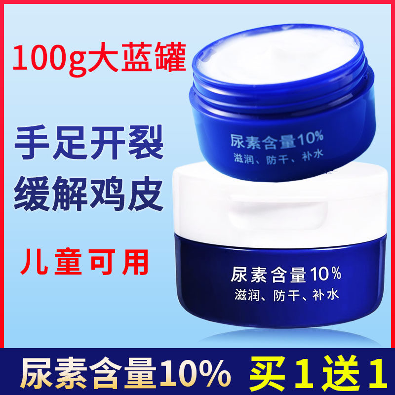 Buy 1 get 1 free Bao Zhongbao urea cream 10% remove chicken skin hair week keratosis he uncle recommends hand cream foot crack ointment