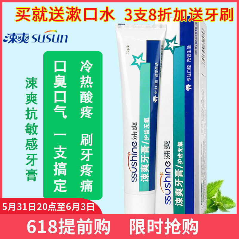 1 send 1 Cool Anti Sensitive Toothpaste 70g No fluorine to relieve teeth Pain Fear of cold and hot care Oral desensitation cream