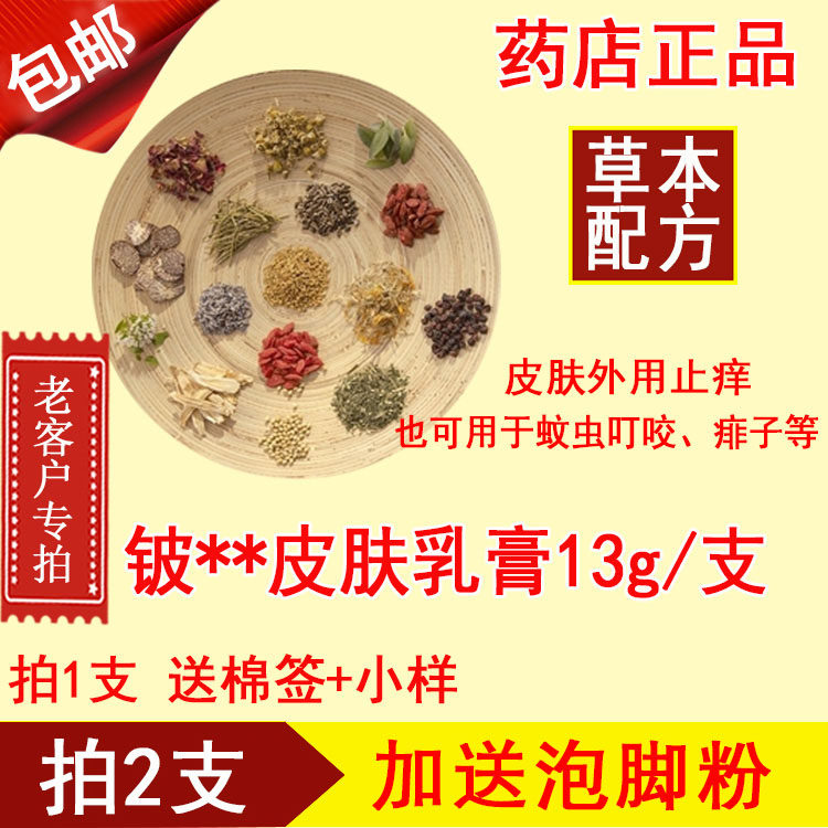 Beryllium ** Ointment Bacteriostatic Cream Hand Foot Skin Cream Feet Itch Mosquito Bite To Stop Itch Cream Old Customers