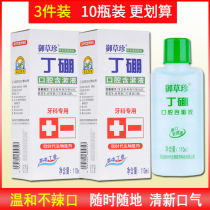 3 dismantle and assemble grass Jane ding peng oral gargle 110ml to freshen breath mouthwash nursing bian xie zhuang