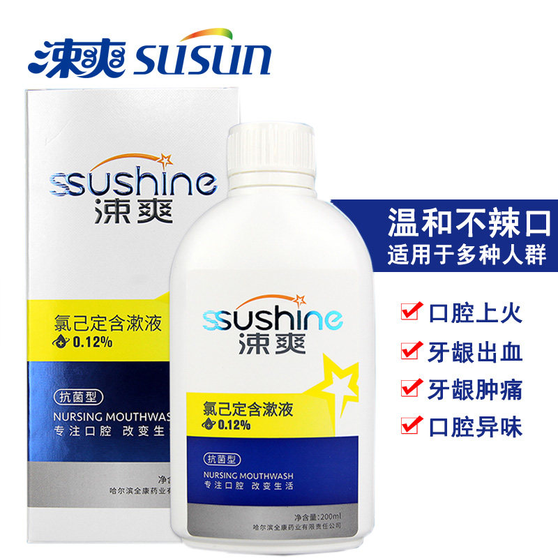 1 get 1 Shushuang mouthwash susun chlorhexidine gargle 0 12% pregnant women toothache pain relief antibacterial to breath