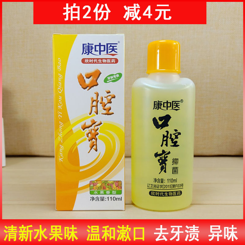 Kang Chinese Medicine Oral Treasure Mouthwash fruit flavor 110ml Portable in addition to bad breath Periodontal denture care gargle Dandong
