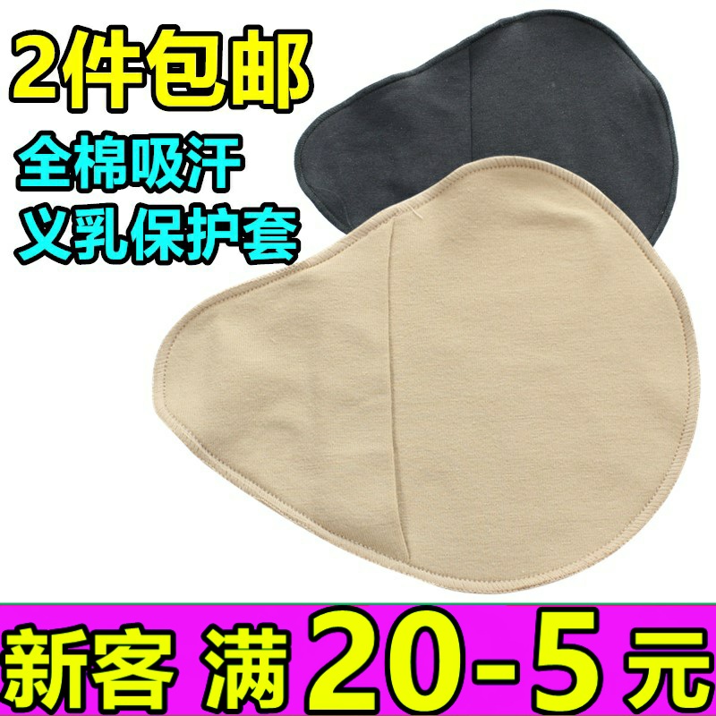Spiral extension cotton protective sleeve sweat-absorbing lightweight silicone breast implant bag special women's underwear bra fake breast