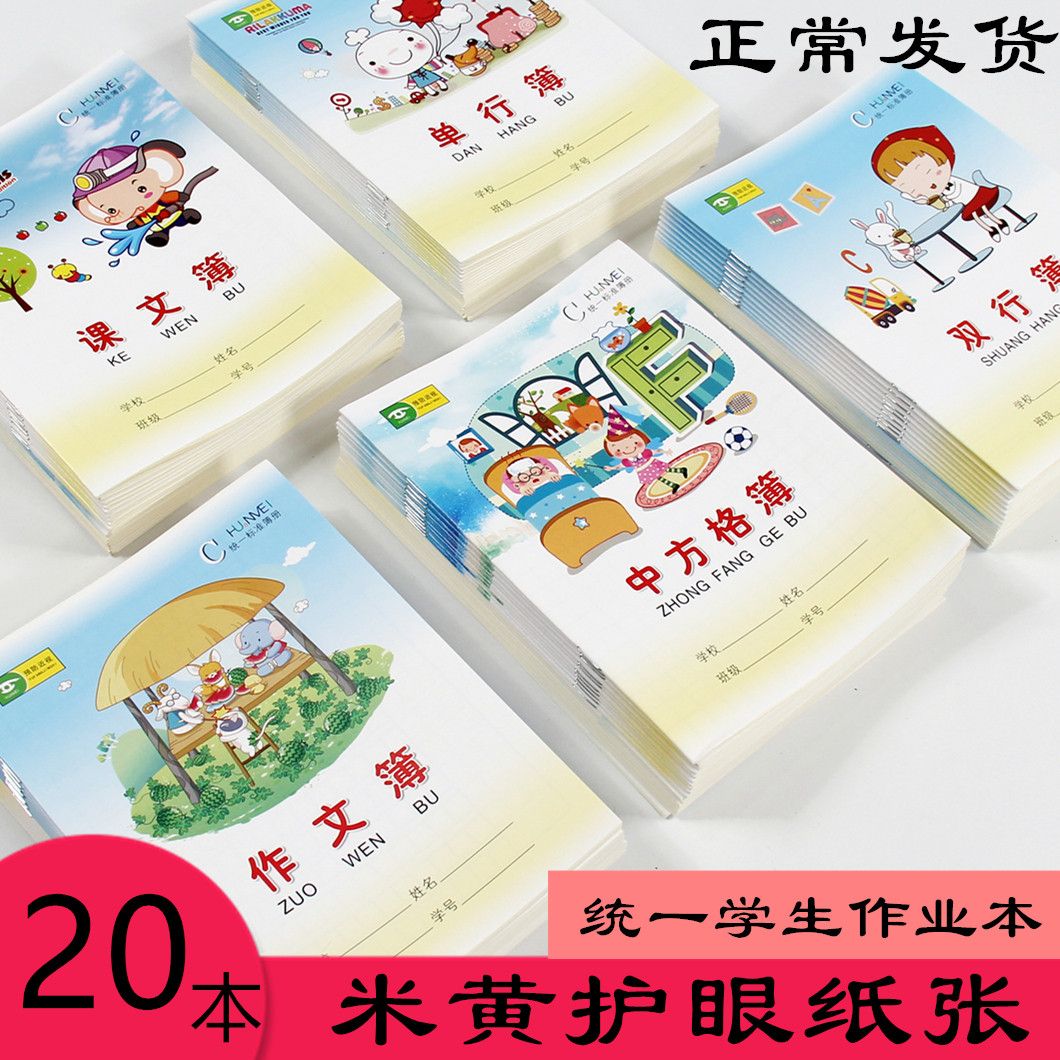 Huanmei matt grid book homework text English Chinese pinyin number student word book single line double line picture book