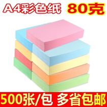 a4 colour printing paper red cardboard 80g pink A4 photocopying paper handmade folding paper 500 sheets of coloured paper A4 paper