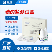 Phosphate test box 0 05-1 mg l Phosphate root test reagent total phosphate residue rapid test liquid