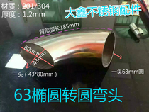304 stainless steel oval round elbow flat round 90 degree stamping elbow