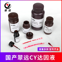 Shanghai Cuiyuan CY Dyne liquid surface energy tension test ink additive 18-105