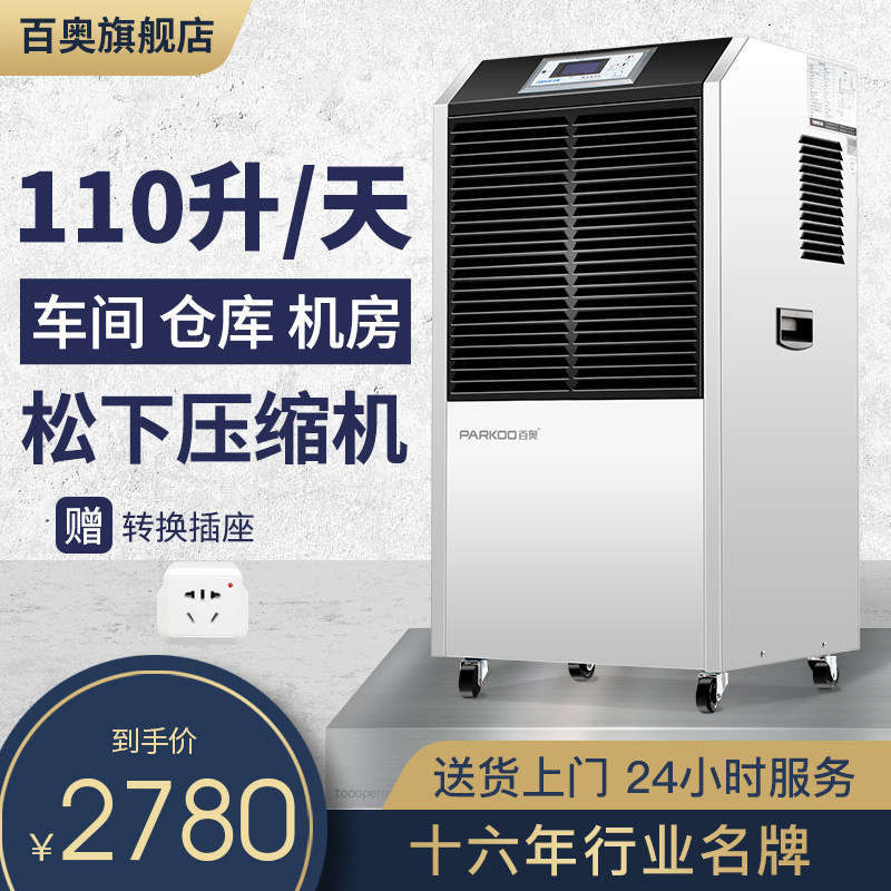 100 O YDA-8138EB Industrial Dehumidifier Commercial Dehumidifier Basement High Power Dehumidifier