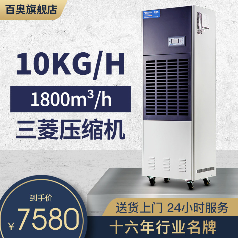 Baiao CF10KT industrial dehumidifier high-power dehumidifier home basement large workshop warehouse dehumidifier - Taobao