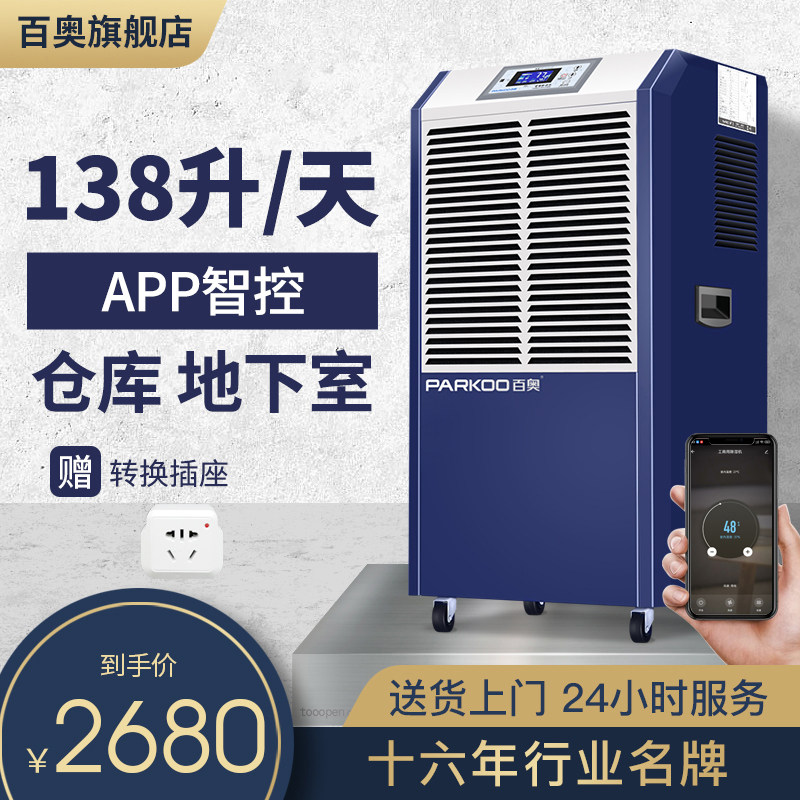 BAO DCS 1382E Industrial dehumidifier high power pumping machine warehouse humidifier basement dehumidifier
