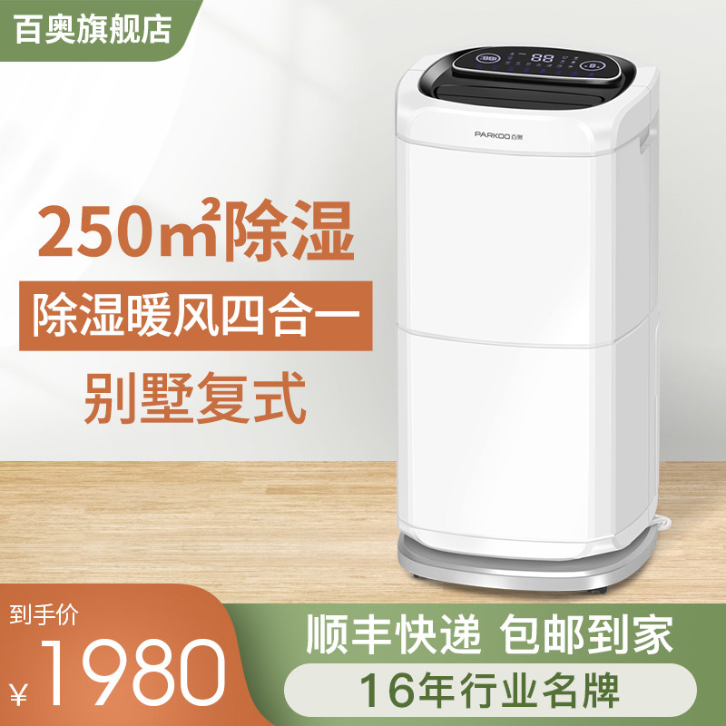 Baiao dehumidifier household dehumidifier Villa duplex basement dehumidifier PD602AR