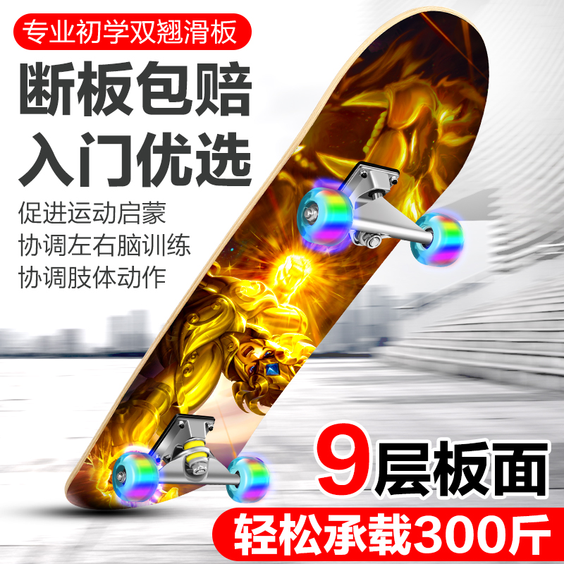 Four-wheel skateboard luminous beginners teenagers brush street toys boys girls road double rocker professional scooter