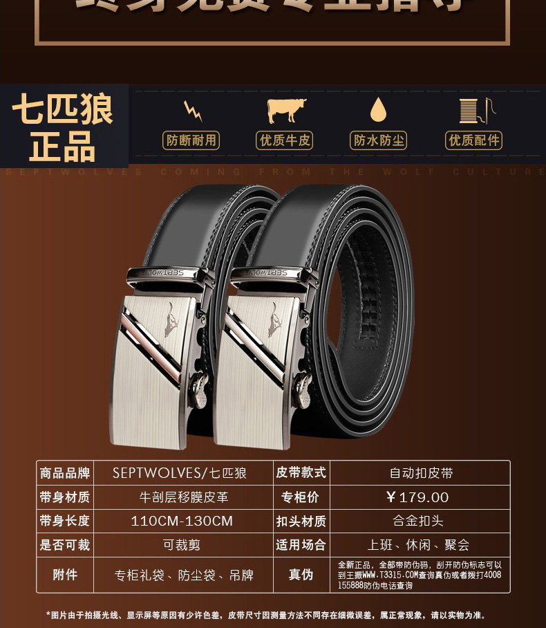 七匹狼 男士自动扣头真皮皮带 图1