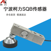 Köli SQB small ground pound sensor 1T 2T 3 ton 5T cantilever beam weighing sensor Corli pound sensor