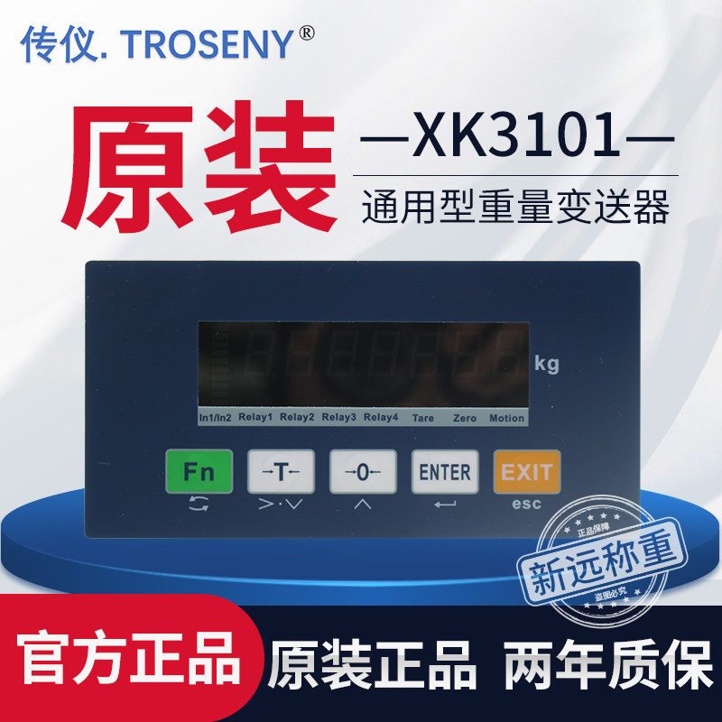 XK3101 type quantitative control instrument ingredient subtraction is the instrument RS 485 communication relay output