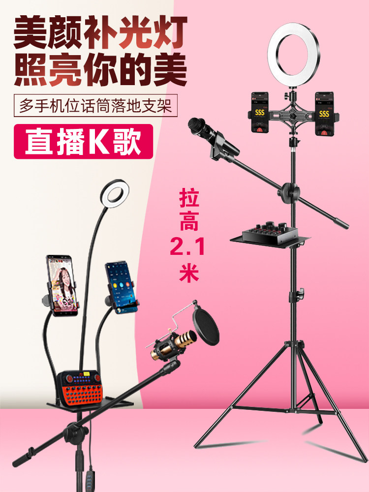 Mobile phone live broadcast bracket beauty fill light microphone microphone three-legged floor-to-ceiling tripod integrated home singing