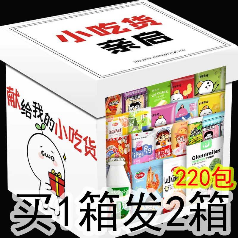 Liangpongpai Children's net red raw Japanese pig feed air drops with zero food big gift bag to send men and women a whole box of gift boxes