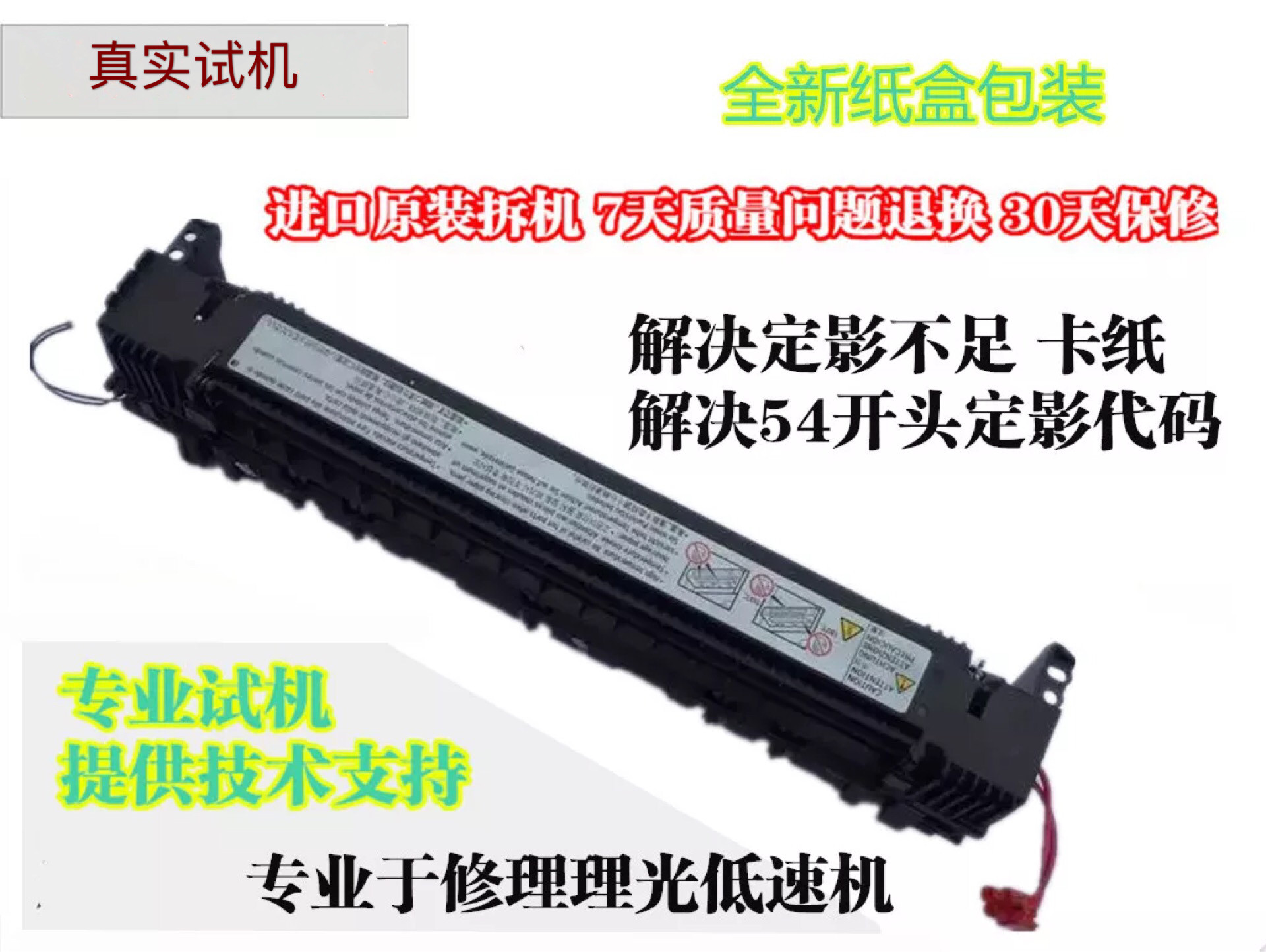 Ricoh MP1800 1801 1811 1911 2012 1812L 1810LD fixtures heating components