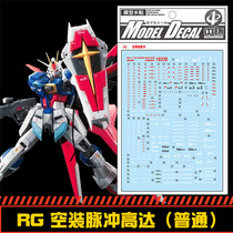 (Central) RG Impulse ZGMF-X56S Alpha Pulse up to (Air Combat type) dedicated water patch