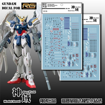 God domain RG 1:144 XXXG-00W0 flying wing zero Angel up (EW Ver) dedicated water stickers