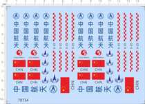 Rocket model CASC China Aerospace Long March 5 (launch vehicle) special sticker (70734)