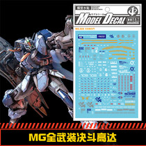 (Central) MG Duel Gundam GAT-X102 full armed Duel up to special water stickers