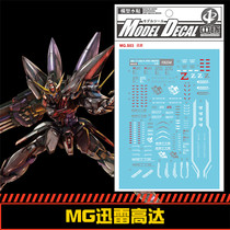 (Central Ring) MG 1:100 Blitz Gundam GAT-X207 lightning up to special water patch