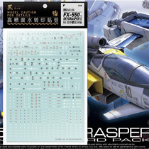 (Craftsmanship) RG SKY GRASPER FX-550 air Overlord (sword cannon equipment) special water stickers