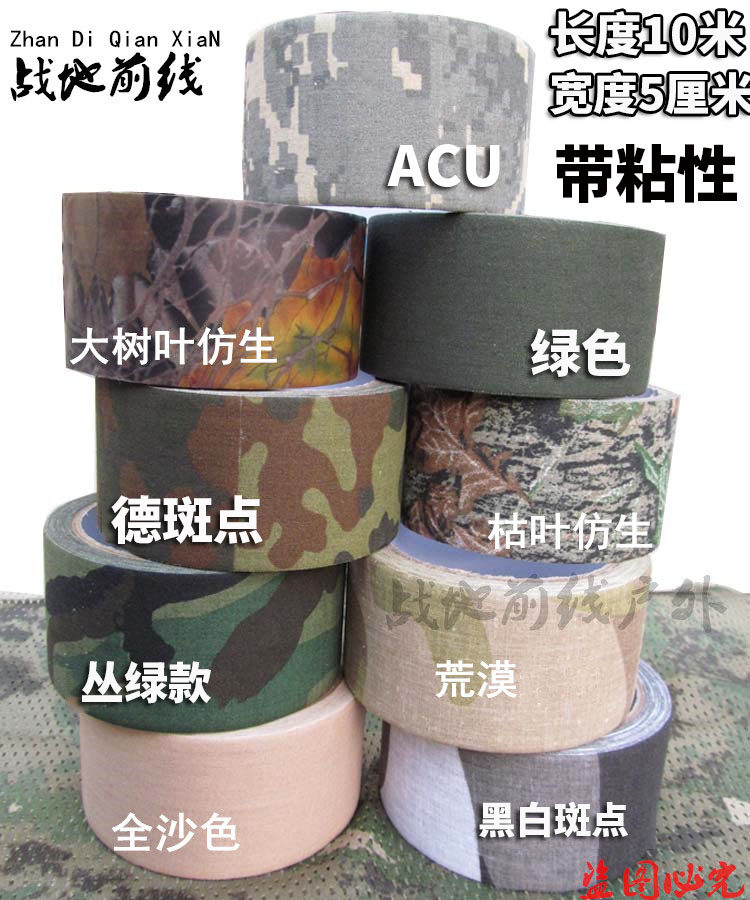 Camouflay rubberized fabric thickened 10 m Manual Waterproof Adhesive Tape Bike Sticker Retrofit Toy Bionic Outdoor Band Stickiness-Taobao