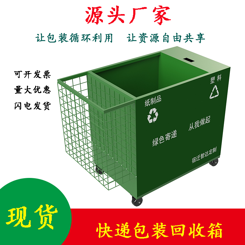 In-Stock Express Delivery Recycling Eco-Friendly Boxes, Postal and Courier Green Waste Recycling Boxes, Direct from the Manufacturer