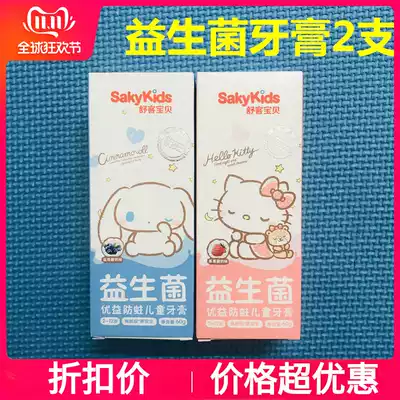 Shuke Shuke children's probiotic toothpaste 2 Fresh Gum Protection teeth can swallow baby tooth replacement period tooth decay