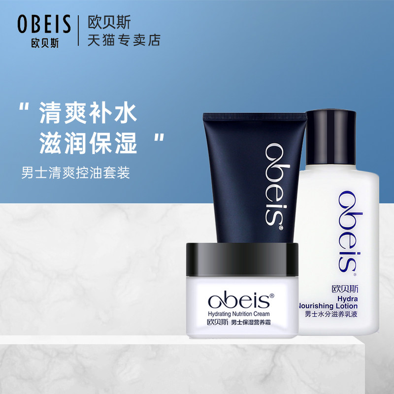 Aubeis Men's Skin Care Products Wash Face Milk Lotion Face Cream Cosmetics Kit Control Oil Moisturizing Skin Official