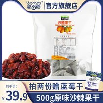 Blue Baibei original sea buckthorn fruit 500g original sea buckthorn dry without additives Daxinganling specialty snacks