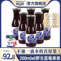 Blue Baibei wild blueberry pulp no added sugar auxiliary to reduce physical fruit and vegetable juice puree for pregnant women drink 6 bottles