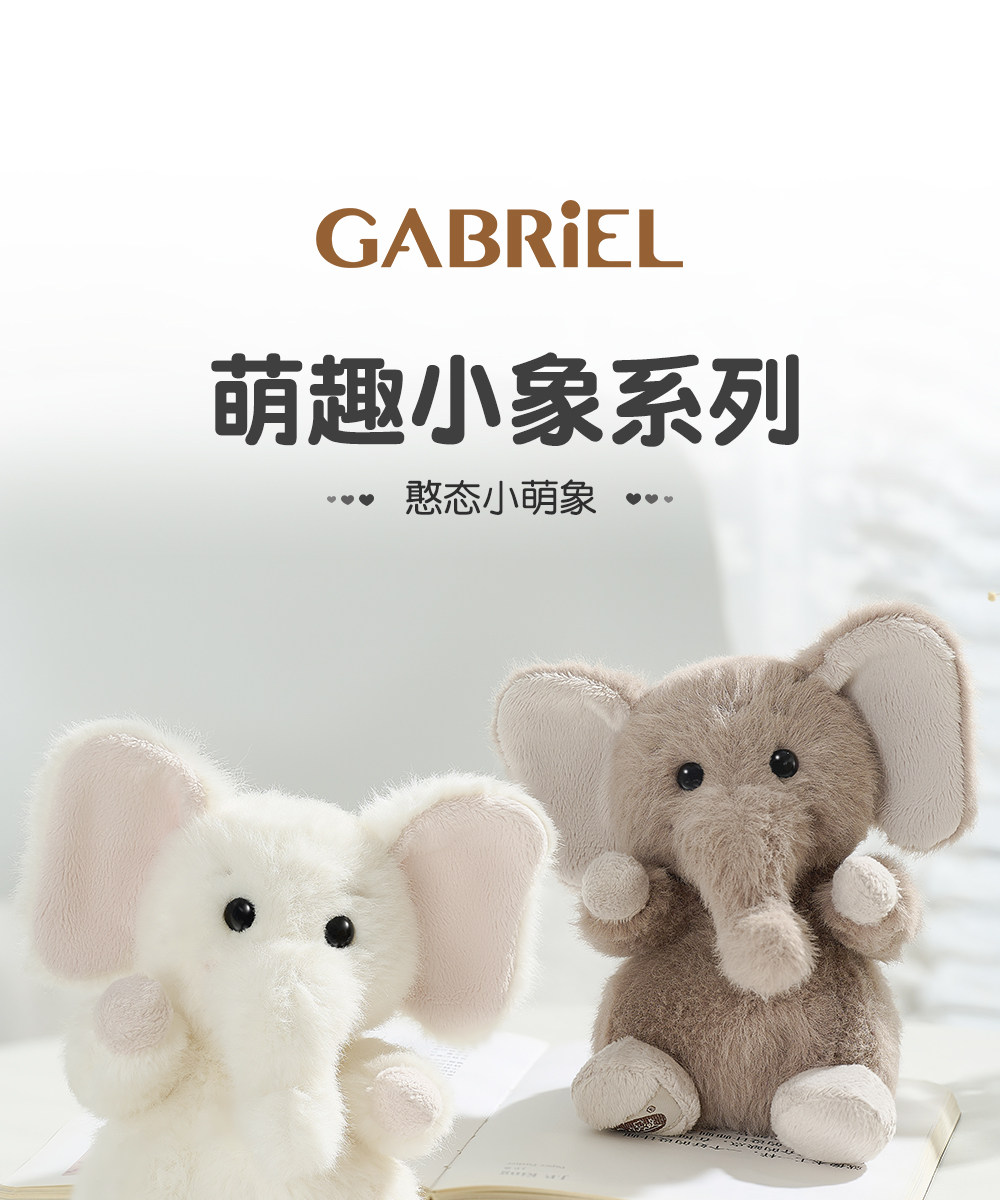 伽百利Gabriel列儂小象毛絨玩偶可愛安撫玩偶玩具公仔節日禮物|毛絨/玩偶/公仔/布藝類玩具|ETMall東森購物網