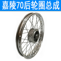 Old Jialing 70 motorcycle retro modified accessories cub C70 rear wheel wire wire hub rim assembly Luojia