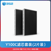 352 Y100C filter element set (2 pieces) filter odor formaldehyde VOC PM2 5 virus bacteria