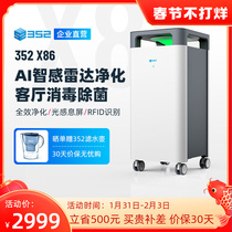 352 air purifier household in addition to formaldehyde X86 intelligent indoor disinfection machine sterilization smoke air purifier