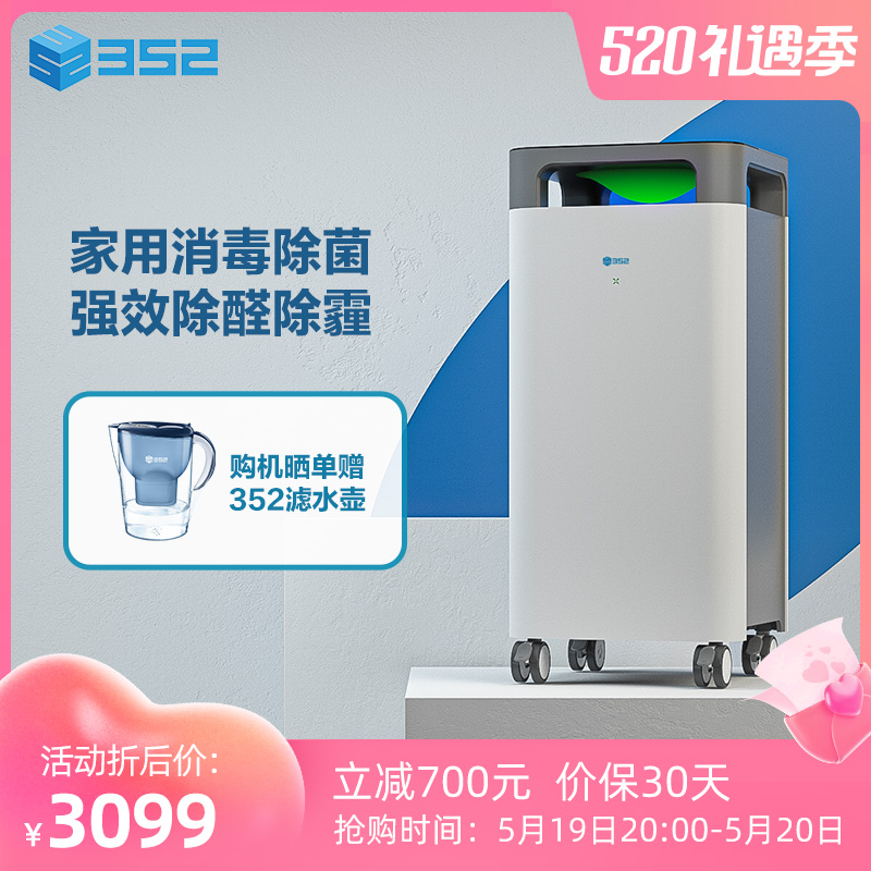 352 X83C Plus air purifier Home Formaldehyde Indoor Intelligent Sterilization Disinfection Air Purifier