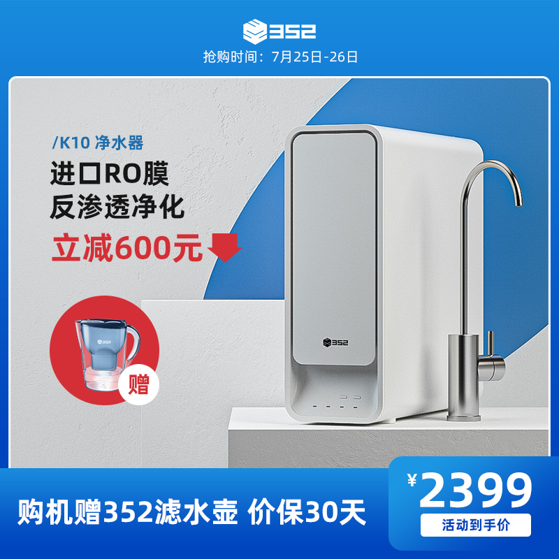 352 Water Purifier Household Direct Drink K10 Reverse Osmosis Composite Filter Tap Water Household Water Purifier Mijia Edition