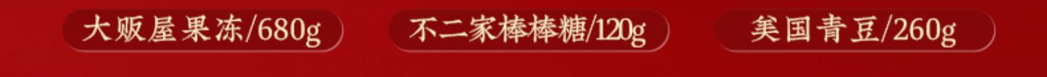 梅饴馆年货礼盒悠哈不二家糖果礼盒1800g