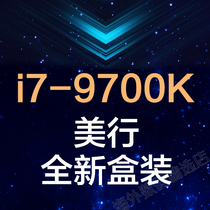 Intel intel Intel 9700 Core i7 9700k CPU new box