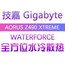 Gigabyte Gigabyte Z490 Aorus Xtreme Waterforce water carving water cooling motherboard