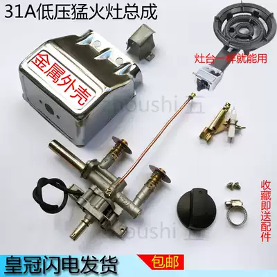 31A Meng fire stove switch assembly commercial Meng stove large stove plate low pressure gas stove fire 21a gas stove accessories