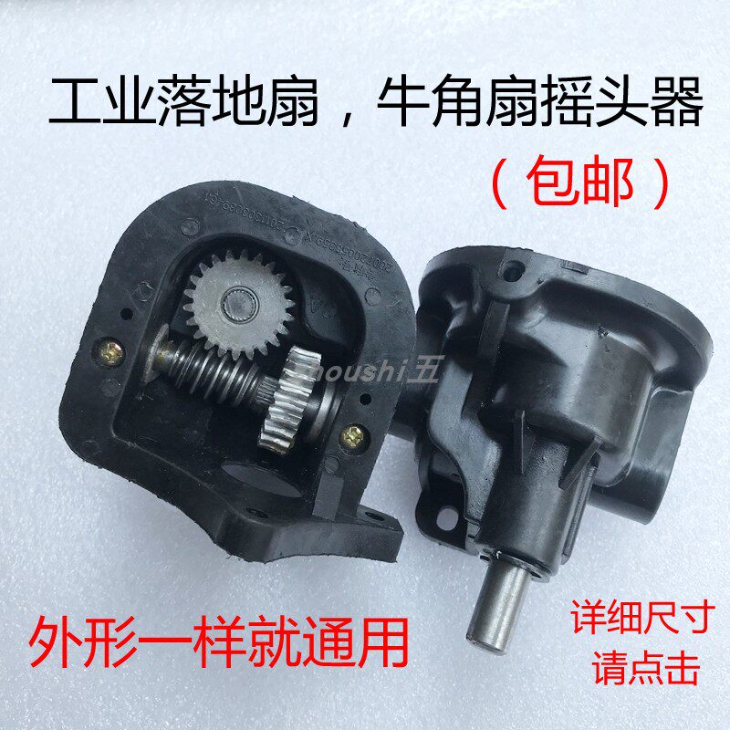 Horn fan gear box industrial floor fan tooth box shaking head electric fan accessories tail box 500 650 750MM