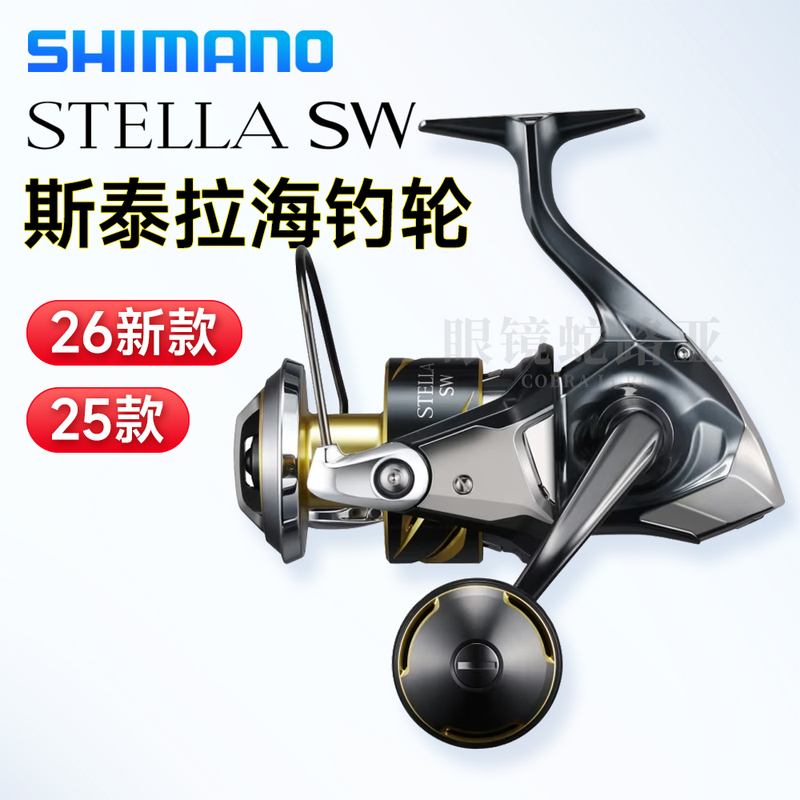 26 Models of Shimano Stella Sw Sea Fishing Spinning Reels Stella Metal Iron Plate Reels Deep Sea Fishing Reels