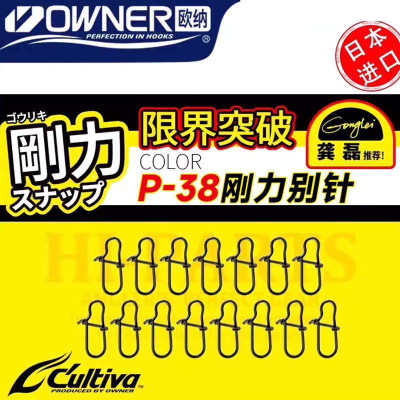 Owner P-38 Strong Tension Snap Hook Lure Hook with Enhanced Pull Force for Sea Fishing Quick Connector Connecting Ring