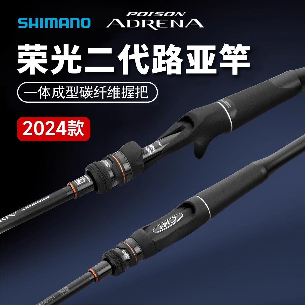 シマノ ロン第2世代ルアーロッド モデル24/25、ロン第2世代ロングキャスティングロッド、ブラックピットバグロッド