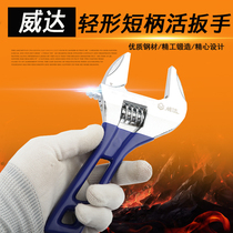  Weida live wrench 6 inch mini live wrench large opening multi-function board tool live mouth live wrench